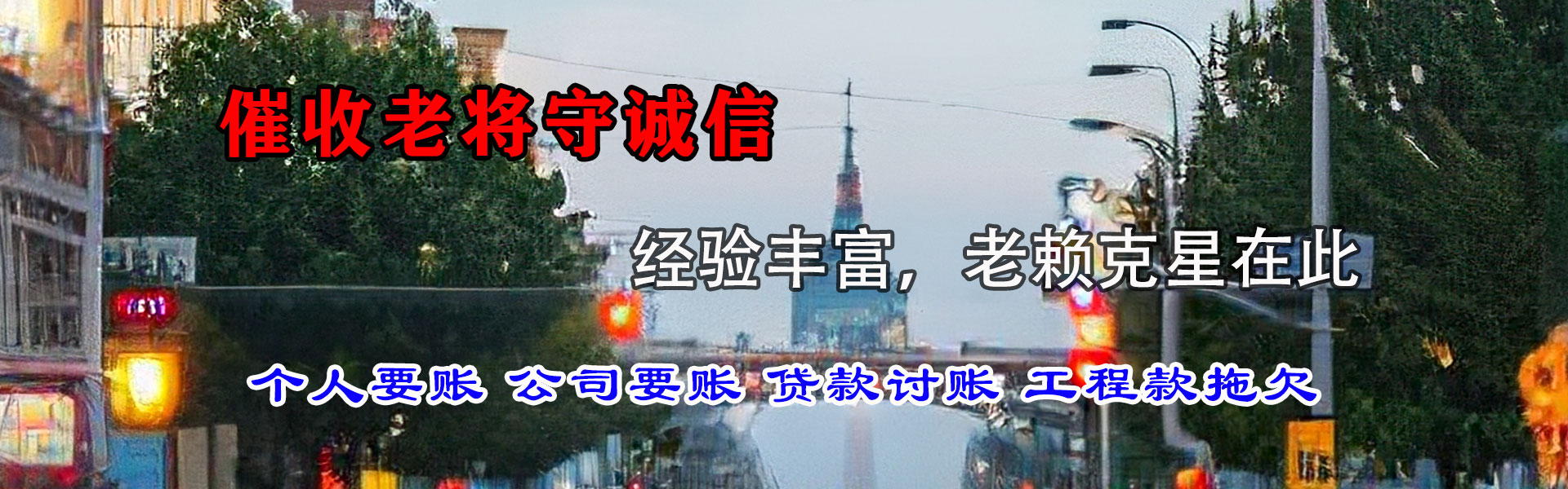 尤溪收账公司